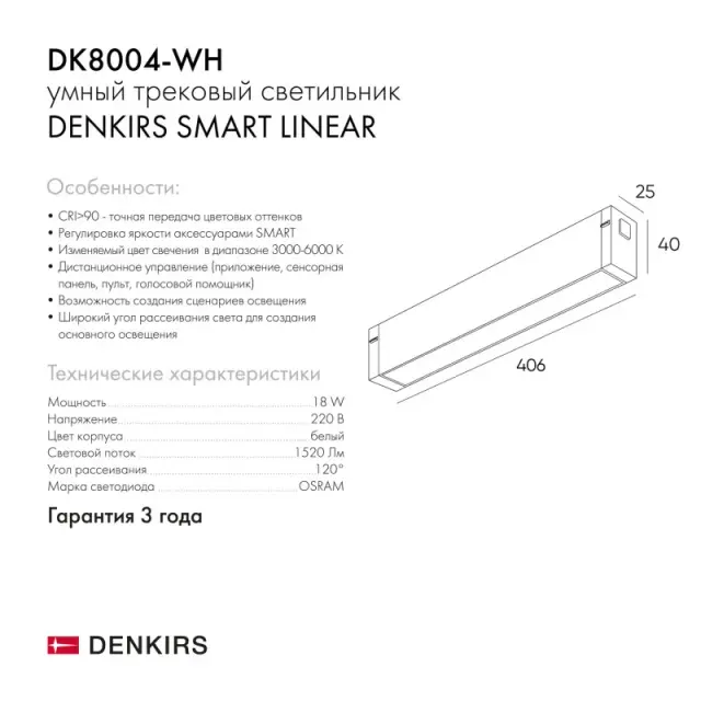 Трековый светильник Denkirs DK8004-WH SMART LINEAR | СМАРТ ЛИНЕАР — белый, ракурс 5