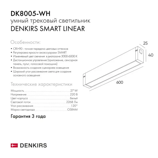 Трековый светильник Denkirs DK8005-WH SMART LINEAR | СМАРТ ЛИНЕАР — белый, ракурс 6