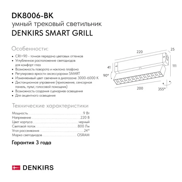 Трековый светильник Denkirs DK8006-BK SMART GRILL | СМАРТ ГРИЛЬ — черный, ракурс 5