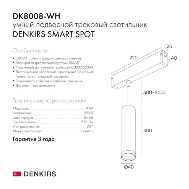 Трековый светильник Denkirs DK8008-WH SMART SPOT | СМАРТ СПОТ — белый, ракурс 6