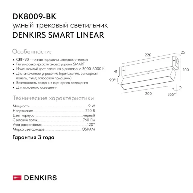 Трековый светильник Denkirs DK8009-BK SMART LINEAR | СМАРТ ЛИНЕАР — черный, ракурс 9