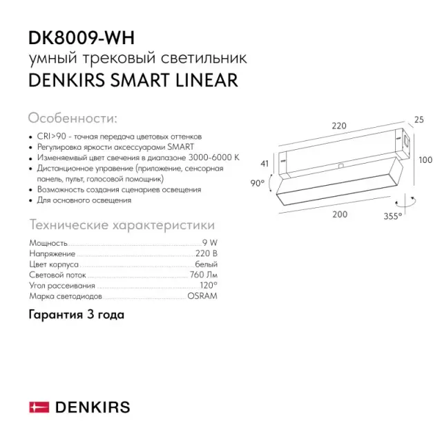 Трековый светильник Denkirs DK8009-WH SMART LINEAR | СМАРТ ЛИНЕАР — белый, ракурс 7