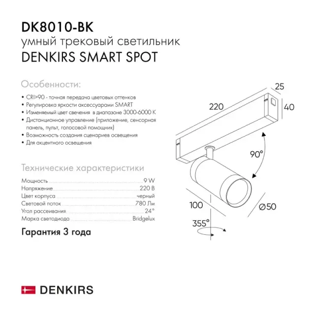 Трековый светильник Denkirs DK8010-BK SMART SPOT | СМАРТ СПОТ — черный, ракурс 10