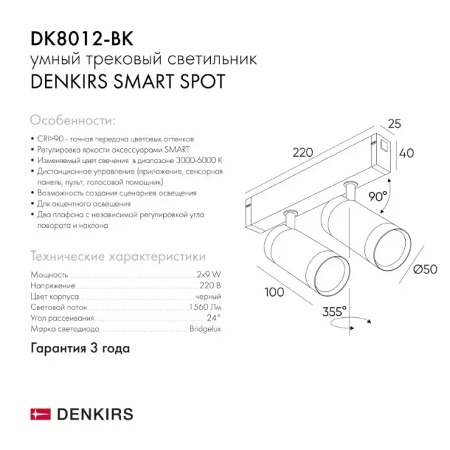 Трековый светильник Denkirs DK8012-BK SMART SPOT | СМАРТ СПОТ — черный, ракурс 8