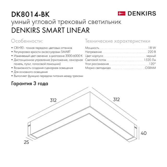 Трековый светильник Denkirs DK8014-BK SMART LINEAR | СМАРТ ЛИНЕАР — черный, ракурс 9