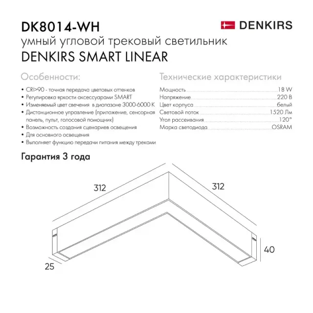 Трековый светильник Denkirs DK8014-WH SMART LINEAR | СМАРТ ЛИНЕАР — белый, ракурс 6
