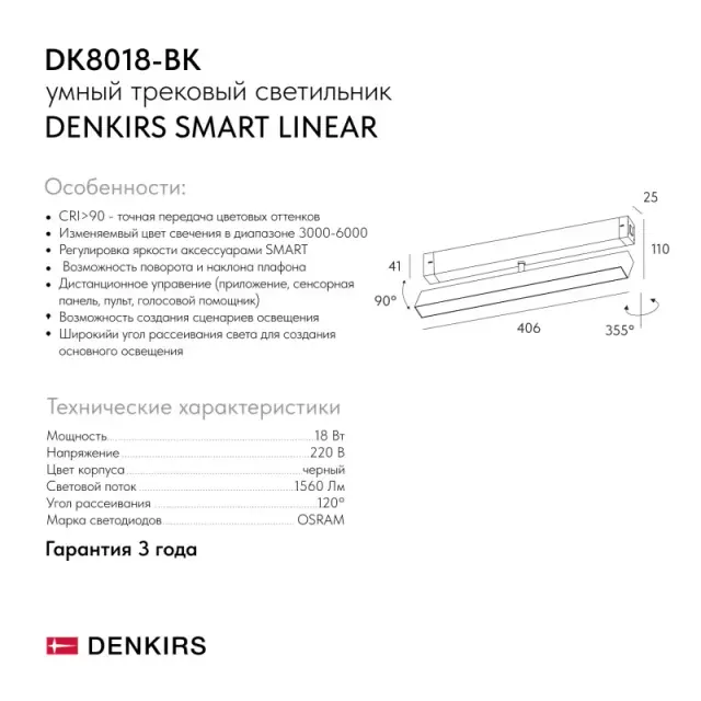 Трековый светильник Denkirs DK8018-BK SMART LINEAR | СМАРТ ЛИНЕАР — черный, ракурс 6