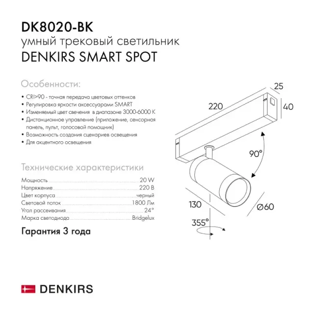 Трековый светильник Denkirs DK8020-BK SMART SPOT | СМАРТ СПОТ — черный, ракурс 10
