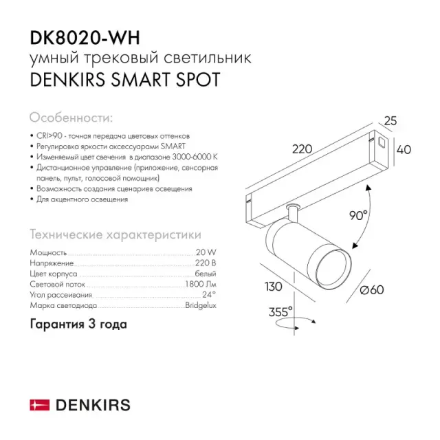 Трековый светильник Denkirs DK8020-WH SMART SPOT | СМАРТ СПОТ — белый, ракурс 8