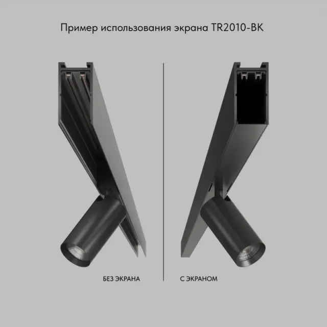 Экран для шинопровода Denkirs TR2010-BK SMART BASE | СМАРТ БЭЙС — черный, ракурс 3