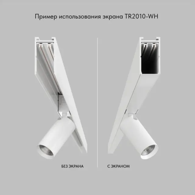 Экран для шинопровода Denkirs TR2010-WH SMART BASE | СМАРТ БЭЙС — белый, ракурс 6