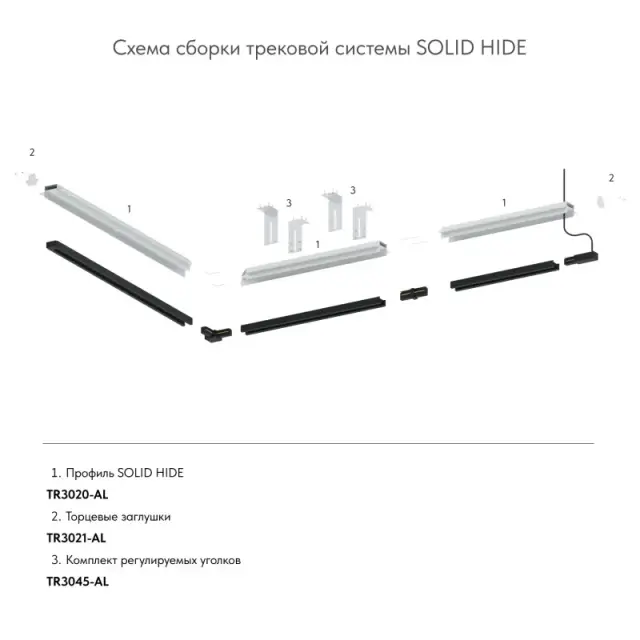 Профиль для шинопроводов Denkirs TR3020-AL SOLID HIDE | СОЛИД ХАЙД — алюминий, ракурс 6