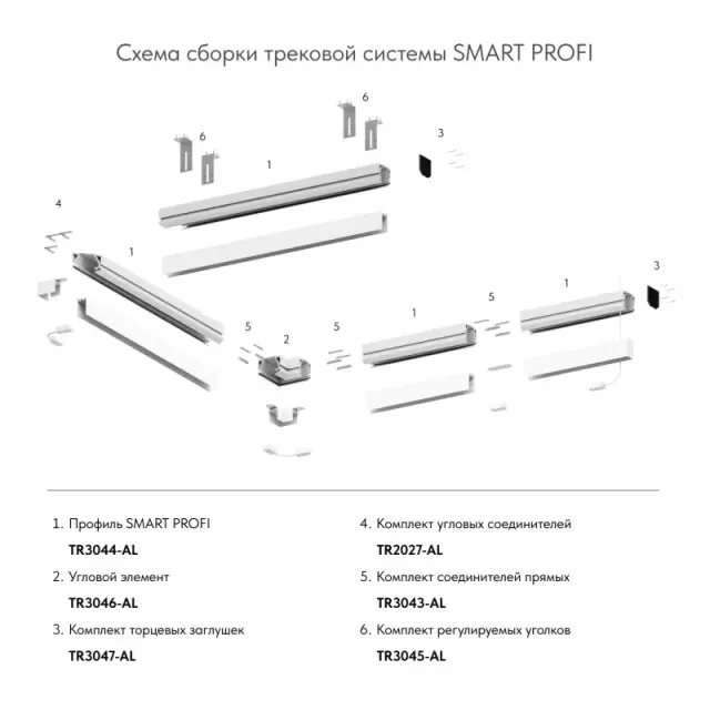 Комплект регулируемых уголков для закладных профилей Denkirs TR3045-AL SMART SLOTT | СМАРТ СЛОТТ — алюминий, ракурс 4