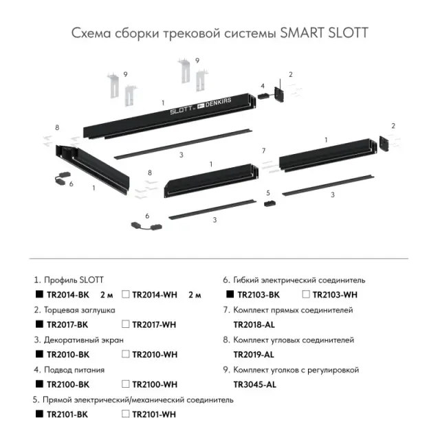 Комплект регулируемых уголков для закладных профилей Denkirs TR3045-AL SMART SLOTT | СМАРТ СЛОТТ — алюминий, ракурс 8