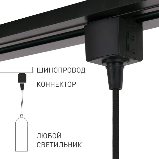 Коннектор для однофазного шинопровода 85120/00 — черный, ракурс 7