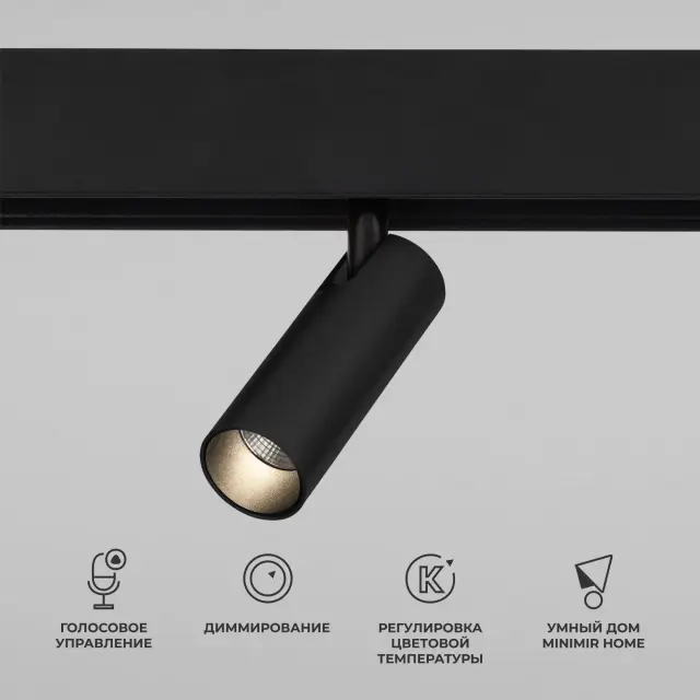 Умный трековый светильник 7W 2700-6500K Dim Cubo Slim Magnetic 85070/01 — черный