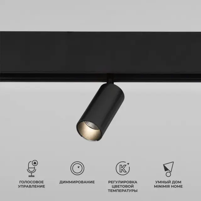 Умный трековый светильник 5W 2700-6500K Dim Cantors Slim Magnetic 85071/01 — черный