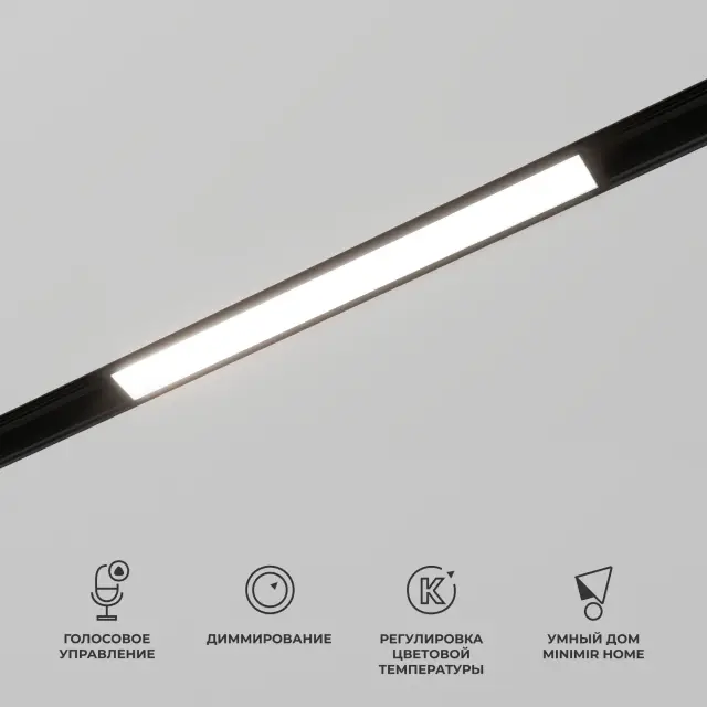 Умный трековый светильник 10W 2700-6500K Dim L01 Slim Magnetic 85076/01 — черный