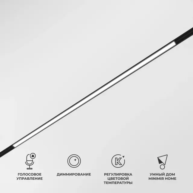 Умный трековый светильник 20W 2700-6500K Dim L02 Slim Magnetic 85077/01 — черный