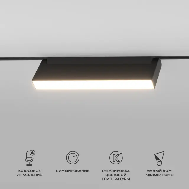 Умный трековый светильник 12W 2700-6500K Dim Kos Slim Magnetic 85082/01 — черный