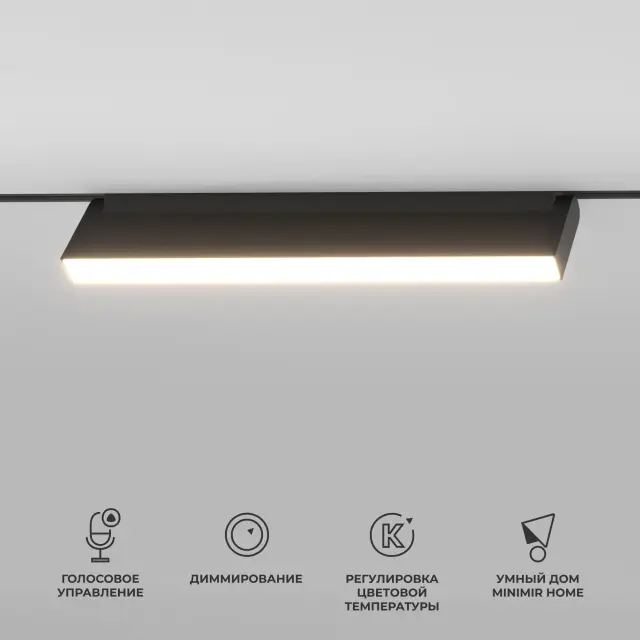 Умный трековый светильник 18W 2700-6500K Dim Kos Slim Magnetic 85083/01 — черный