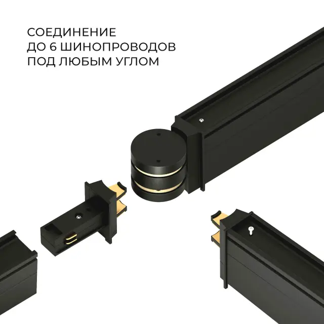 Slim Magnetic Коннектор круглый шарнирный для накладного шинопровода (чёрный) 85010/00 — черный, ракурс 3
