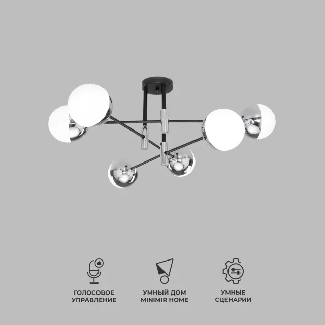 Люстра Eurosvet 70129/6 хром Smart NUVOLA — черный, ракурс 2