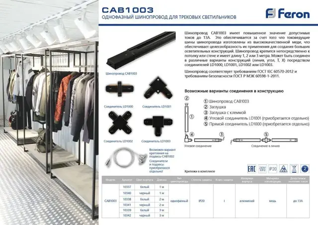 Шинопровод для трековых однофазных светильников, белый, 3м Feron 10339 CAB1003, ракурс 2