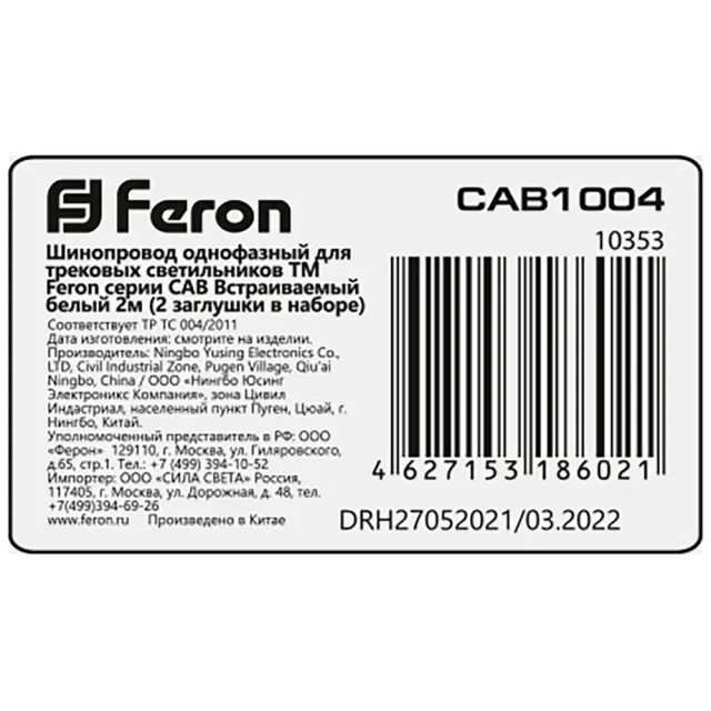 Шинопровод встраиваемый для трековых однофазных светильников, белый, 2м Feron 10353 CAB1004, ракурс 5