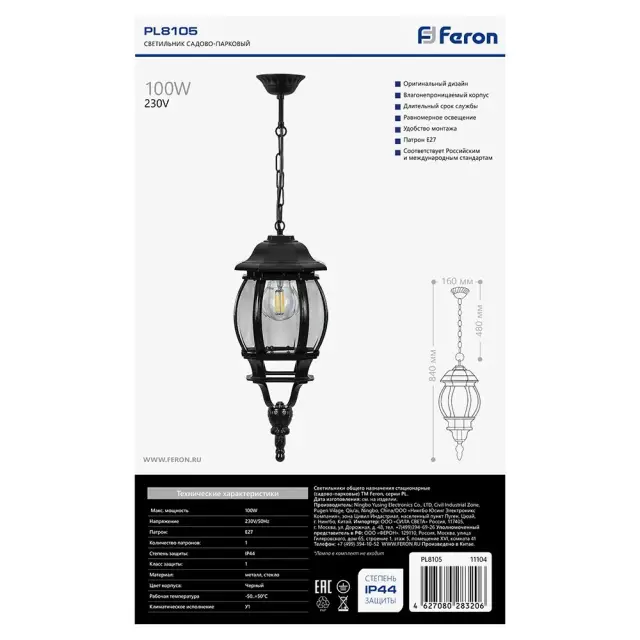 Уличный светильник Feron 11104 8105/PL8105 — черный, ракурс 3