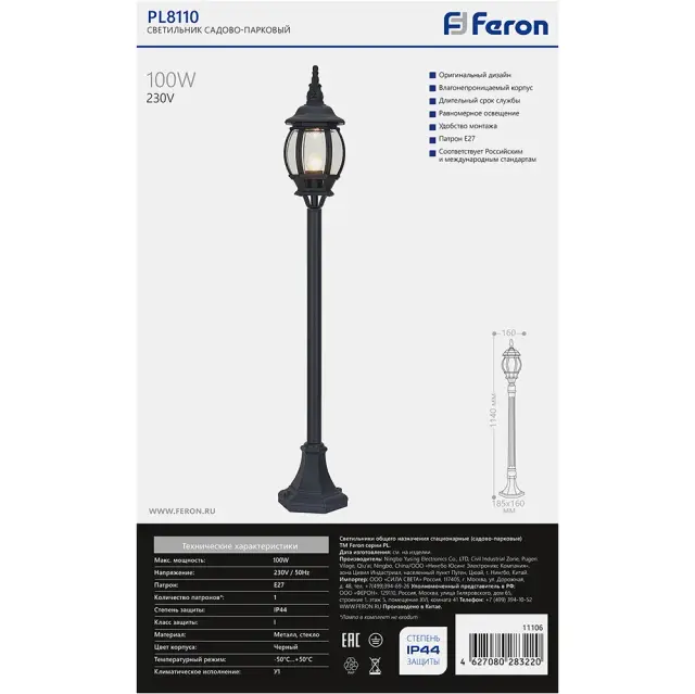 Уличный светильник Feron 11106 8110/PL8110 — черный, ракурс 3