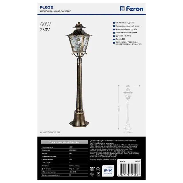 Уличный светильник Feron 11645 PL636 — коричневый, ракурс 9