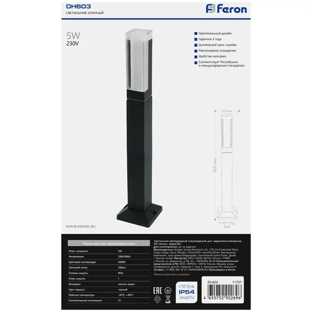 Уличный светильник Feron 11707 DH603 — черный, ракурс 7