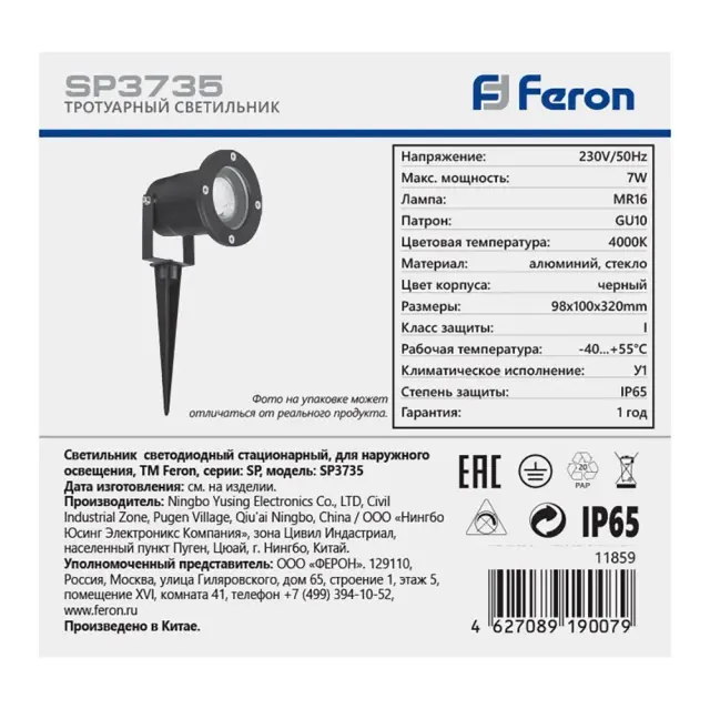 Уличный светильник Feron 11859 SP3735 — черный, ракурс 3