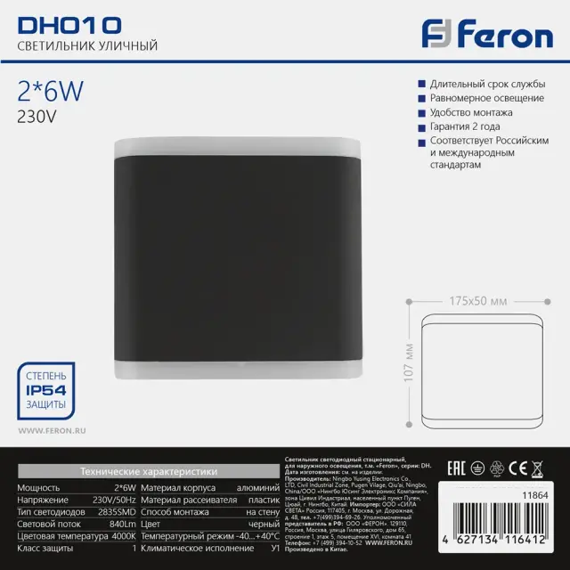 Уличный светильник Feron 11864 DH010 — черный, ракурс 5