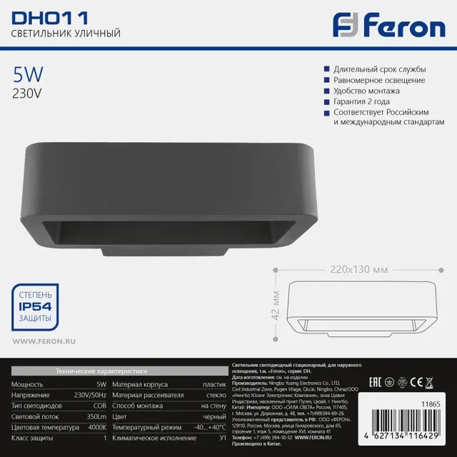 Уличный светильник Feron 11865 DH011 — черный, ракурс 3