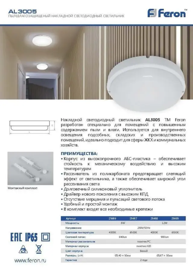 Уличный светильник Feron 29609 AL3005 — белый, ракурс 2