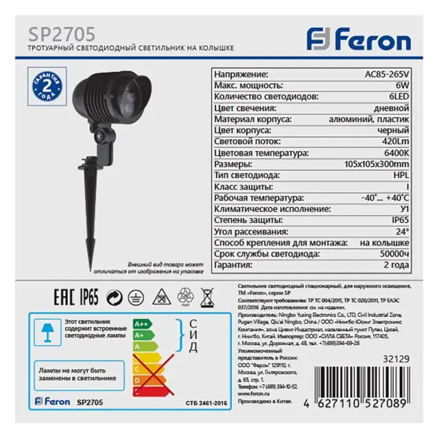 Уличный светильник Feron 32129 SP2705 — черный, ракурс 4