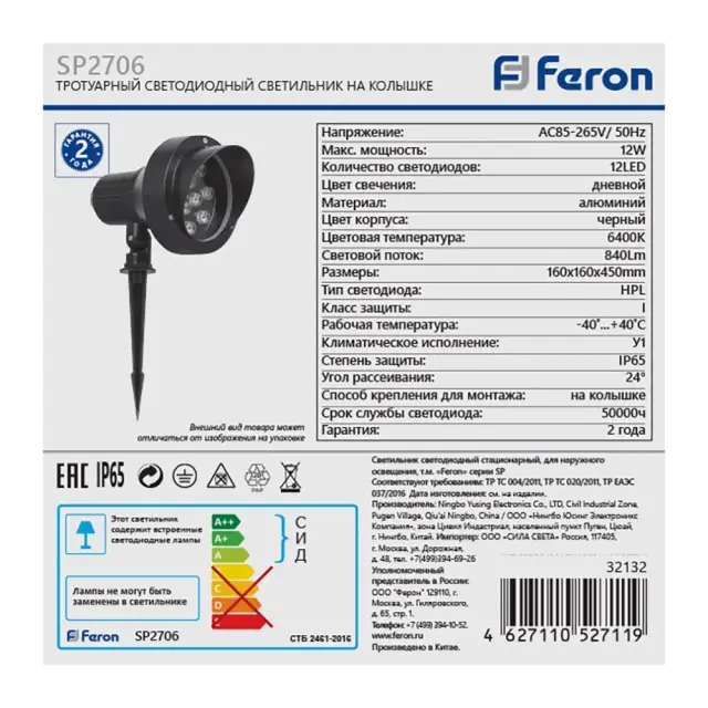 Уличный светильник Feron 32132 SP2706 — черный, ракурс 7