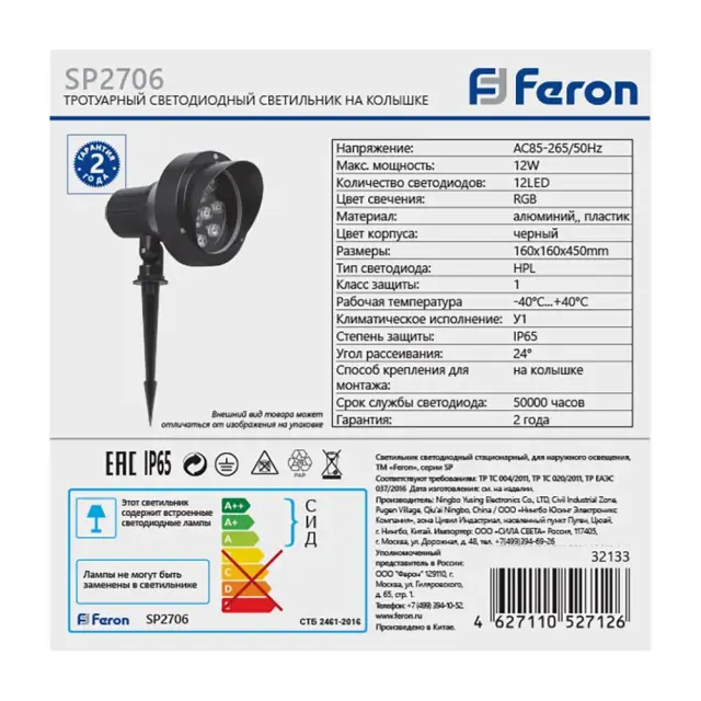 Уличный светильник Feron 32133 SP2706 — черный, ракурс 8