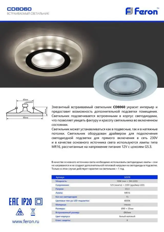 Точечный светильник Feron 32570 CD8060 — белый, ракурс 3