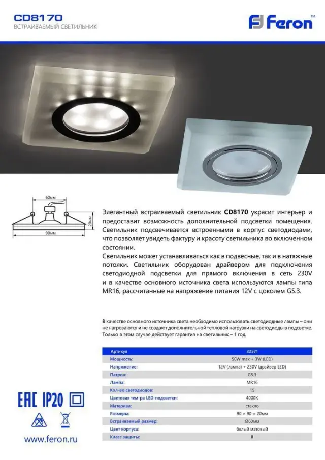 Точечный светильник Feron 32571 CD8170 — белый, ракурс 2