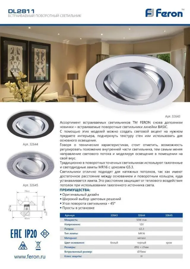 Точечный светильник Feron 32643 DL2811 — белый, ракурс 3