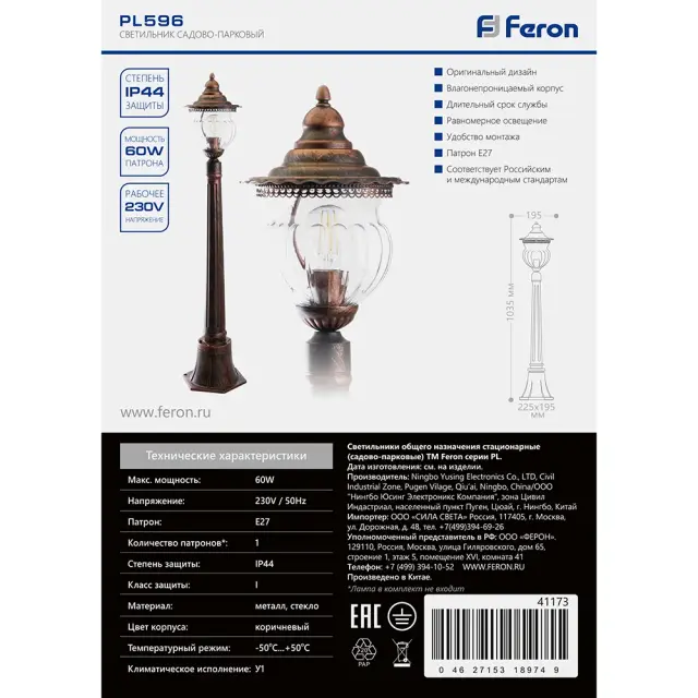 Уличный светильник Feron 41173 PL596 — коричневый, ракурс 8