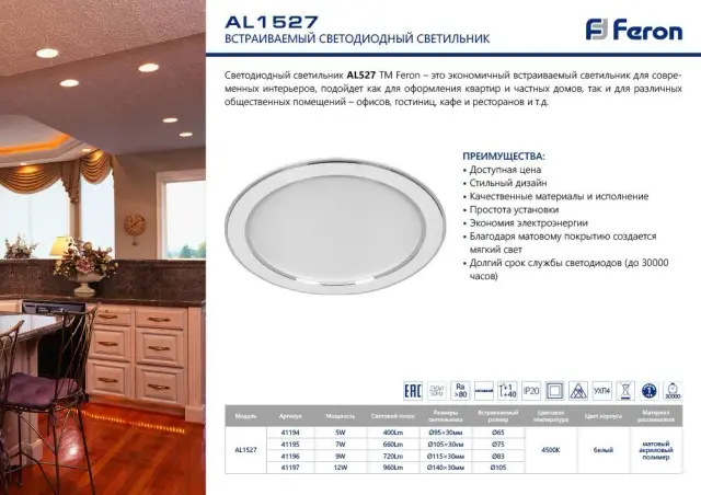 Точечный светильник Feron 41195 AL1527 — белый, ракурс 2