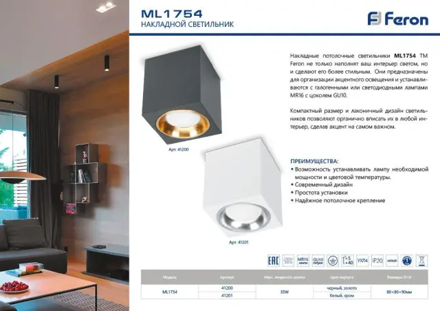 Точечный светильник Feron 41201 ML1754 — белый, ракурс 2