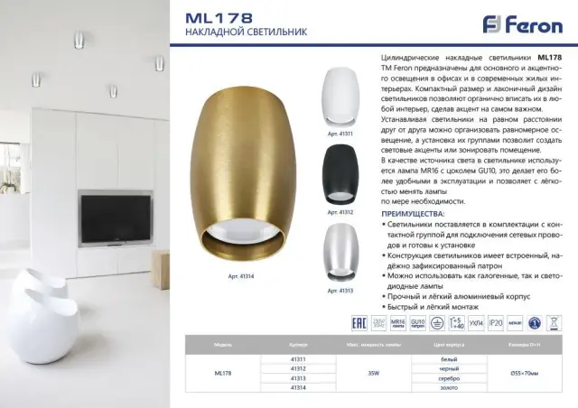 Точечный светильник Feron 41311 ML178 — белый, ракурс 2