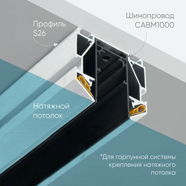 Профиль для натяжного потолка Feron 48286 ПРОФИЛЬ FERON S26, (2М) — алюминий, ракурс 4