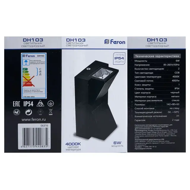 Уличный светильник Feron 06316 DH103 — черный, ракурс 6