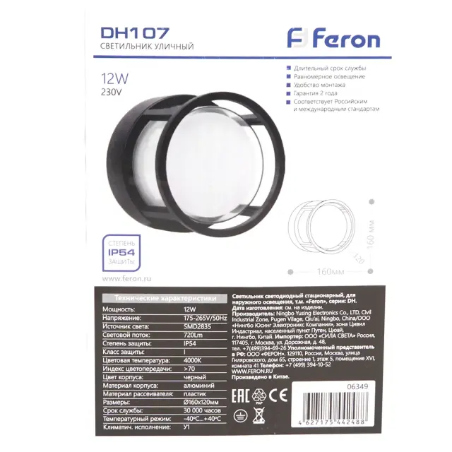 Уличный светильник Feron 06349 DH107 — черный, ракурс 7